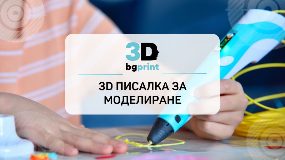 3D писалка за рисуване и моделиране: Иновации в хранителния дизайн